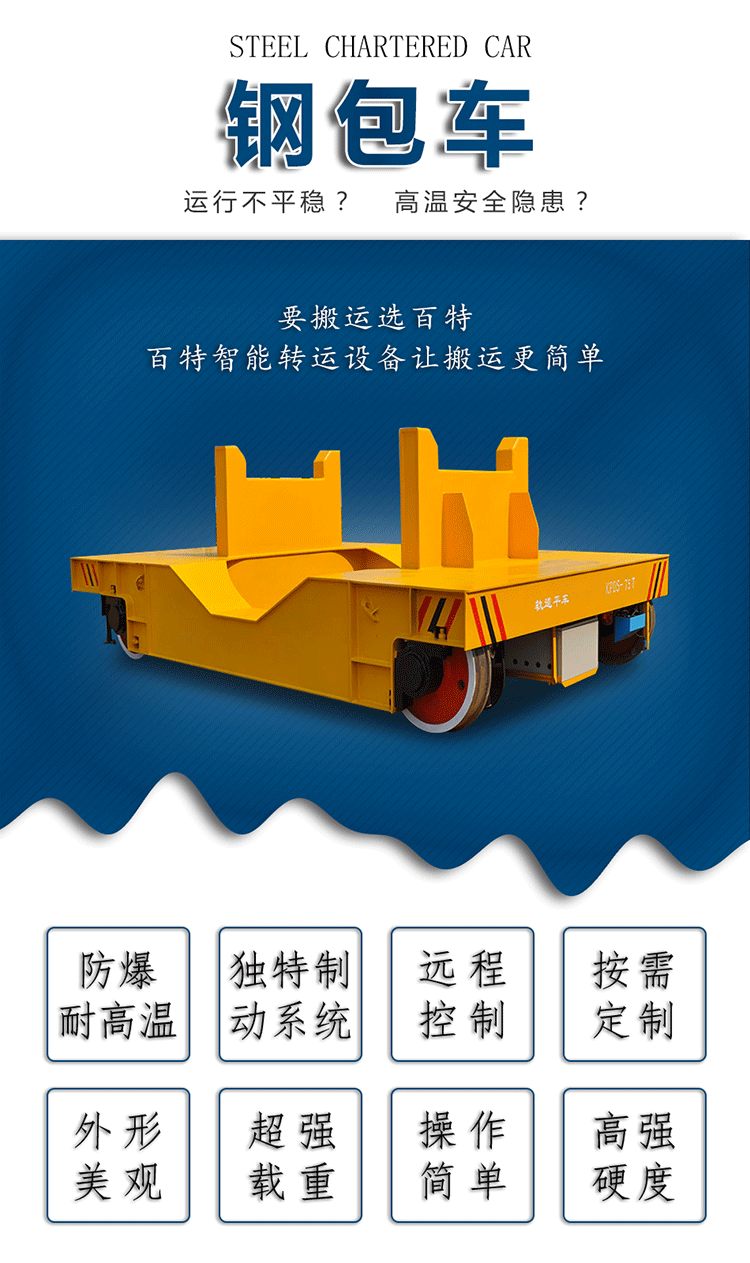 鋼廠運(yùn)輸車