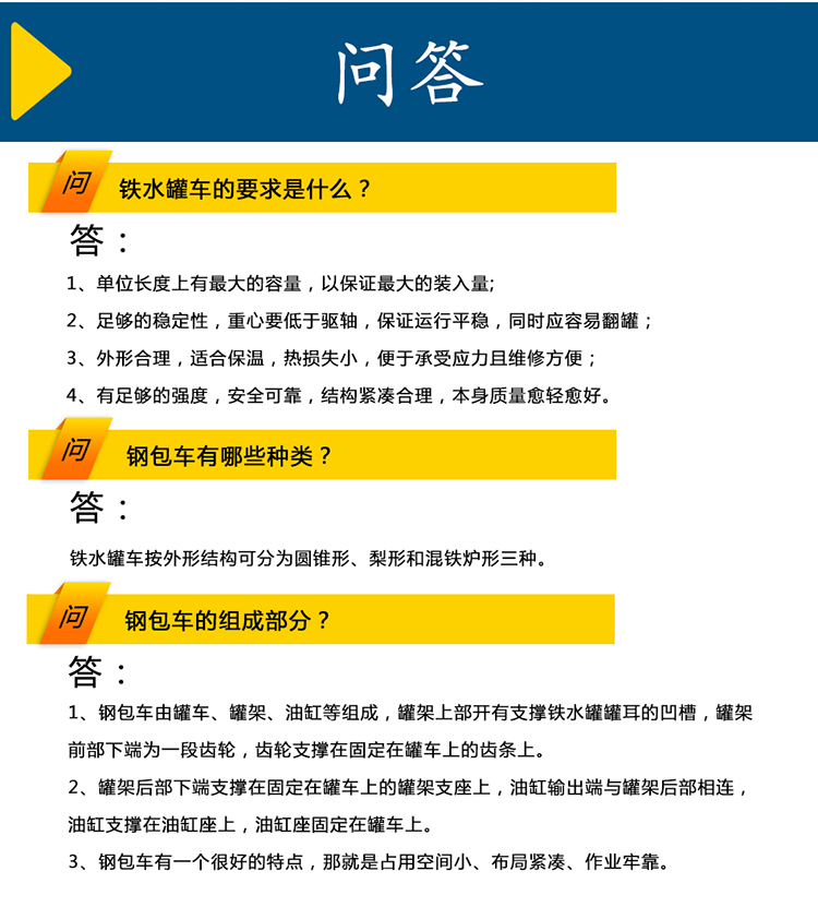 鋼包車案例圖片